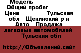  › Модель ­ (LADA)Kalina › Общий пробег ­ 35 000 › Цена ­ 350 000 - Тульская обл., Щекинский р-н Авто » Продажа легковых автомобилей   . Тульская обл.